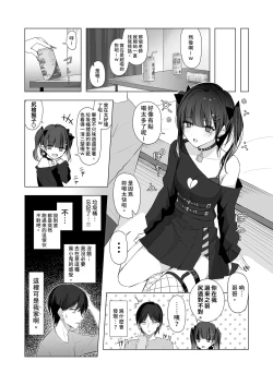 Page 8 of Namaiki Joshi Ririno-chan | 狂妄女子莉莉乃醬