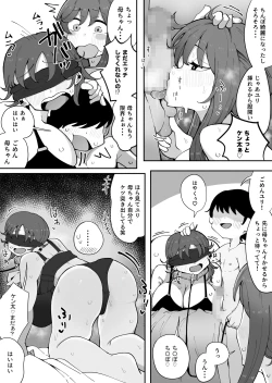 Page 5 of Kinshin to Rinjin3 Mama ni Naisho de Otonari no Komochi Mama to Dosukebe Ecchi Shitemasu