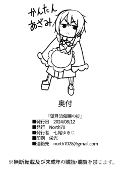 Page 36 of Mochizuki-ryuu Saimin no Okite | 望月流催眠的戒律