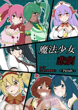 Page 1 of Mahou Shoujo Higeki