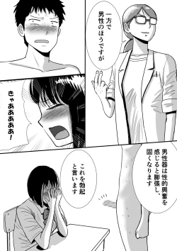 Page 19 of Shuukyoujou no Riyuu de Zenra no Joshi Kousei ga Hoken no Jugyou de Mihon ni natta Hanashi