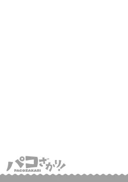 Page 200 of PACO ZAKARI!  + FANZA Gentei Tokuten Kakioroshi Illust