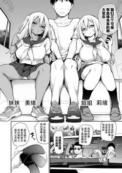 Page 3 of Imouto-tachi o Haramasenai to Derarenai Mura | 不让两位妹妹怀上孕的话就无法离开的村子
