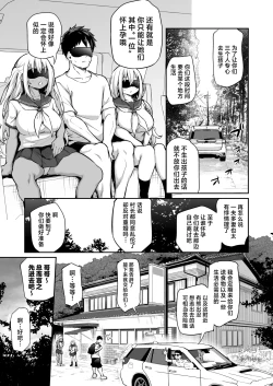 Page 4 of Imouto-tachi o Haramasenai to Derarenai Mura | 不让两位妹妹怀上孕的话就无法离开的村子