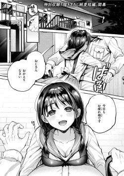 Page 149 of Ai o Sosoide - Love inside me