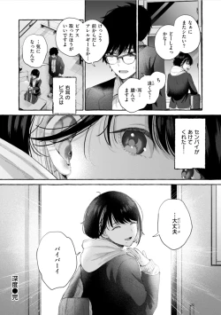 Page 52 of Ai o Sosoide - Love inside me