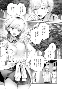 Page 53 of Ai o Sosoide - Love inside me