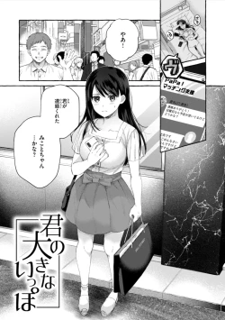 Page 5 of Ai o Sosoide - Love inside me