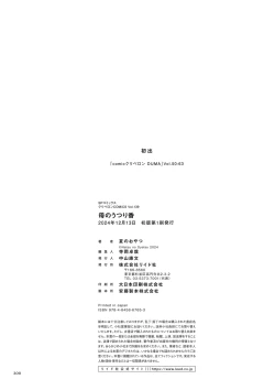 Page 200 of Haha no Utsuriga + NTR Tokubetsu Hen + "Hikikomori" Yokoku Illust