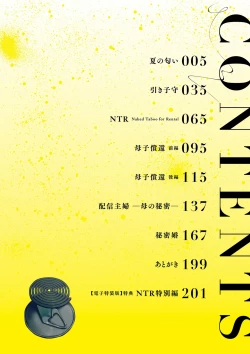 Page 4 of Haha no Utsuriga + NTR Tokubetsu Hen + "Hikikomori" Yokoku Illust