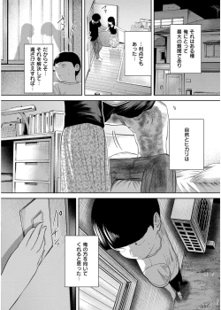 Page 196 of Comic Kaien VOL.19