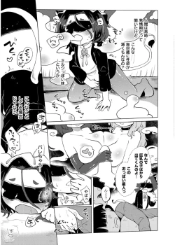 Page 247 of Comic Kaien VOL.19