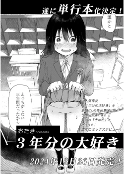 Page 36 of Comic Kaien VOL.19