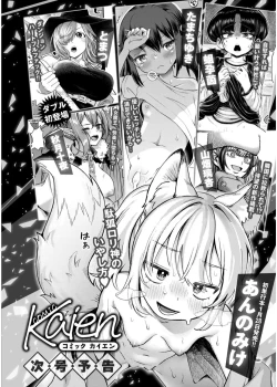 Page 448 of Comic Kaien VOL.19