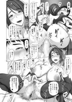 Page 73 of Uwaki Misui Haha wa Musuko ni Ochiru