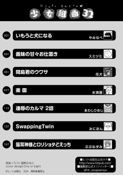 Page 192 of Shoujo Kumikyoku 32