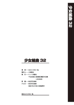 Page 193 of Shoujo Kumikyoku 32