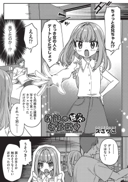 Page 32 of Shoujo Kumikyoku 32