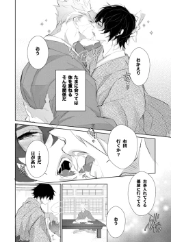 Page 5 of Semete YOSEI ha AMA AMA de.