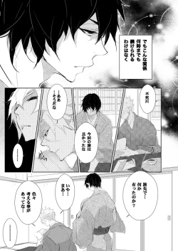 Page 6 of Semete YOSEI ha AMA AMA de.