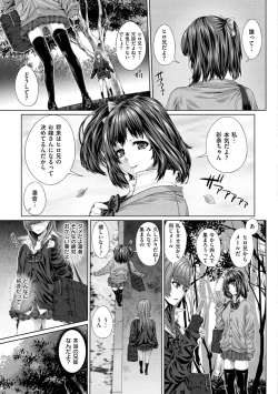 Page 203 of Houkago wa Mesu no Kao