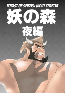 Page 1 of Ayakashi no Mori Yoru Hen -  Forest of Spirits: Night Chapter