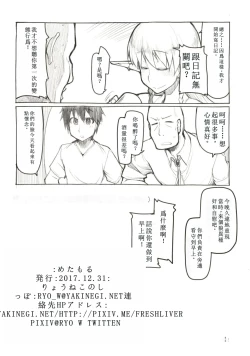 Page 19 of Soushuuhen Omake Manga