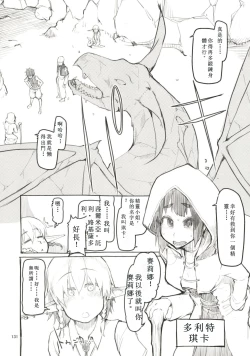 Page 8 of Soushuuhen Omake Manga