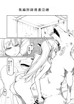 Page 2 of Soushuuhen Omake Manga