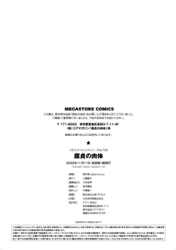 Page 232 of 腐貞の肉体【フルカラー版】