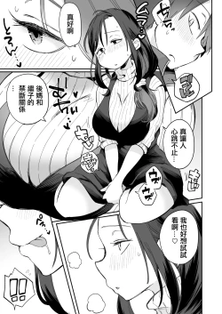 Page 12 of Guigui Kuru Gibo to AV Kanshou