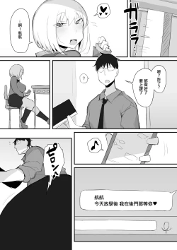 Page 35 of Gal JK wa Megane Sensei o Netoritai