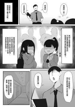 Page 3 of Gal JK wa Megane Sensei o Netoritai