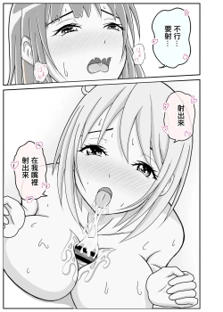 Page 19 of Danchizuma  Tomodachi wa  Otokonoko deshita | 社區人妻的朋友是男娘