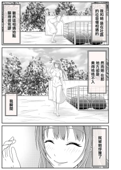 Page 3 of Danchizuma  Tomodachi wa  Otokonoko deshita | 社區人妻的朋友是男娘