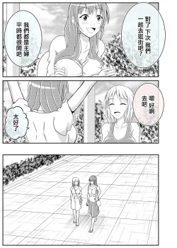 Page 5 of Danchizuma  Tomodachi wa  Otokonoko deshita | 社區人妻的朋友是男娘