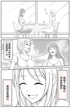 Page 7 of Danchizuma  Tomodachi wa  Otokonoko deshita | 社區人妻的朋友是男娘