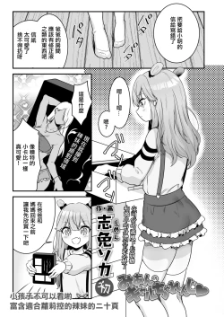 Page 1 of Mian no Gal Challenge