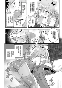 Page 6 of Mian no Gal Challenge