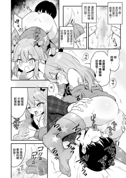 Page 8 of Mian no Gal Challenge