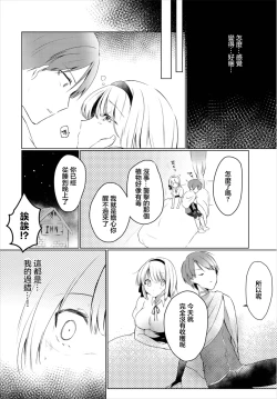 Page 4 of Futari no Kimochi wa Harumei