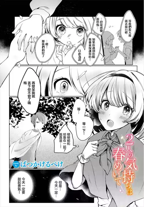 Download Futari no Kimochi wa Harumei