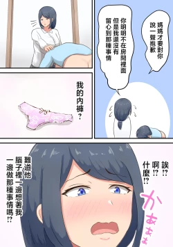 Page 9 of Rokujou Hitoma no Apart de Okaa-san to Icha Love Sex Seikatsu