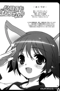 Page 22 of Kanzen Nenshou 19 Dou Mite mo Pantsu da yo ne?