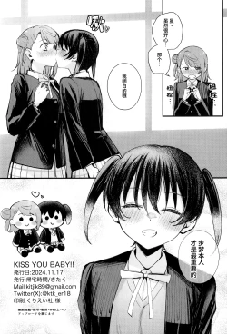 Page 21 of KISS YOU BABY!!