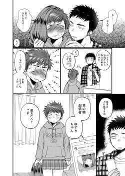 Page 9 of Namaiki Haishin Shounen