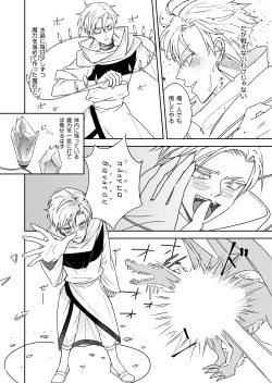 Page 10 of 勘違い転生者シャトレと本物の男主人公