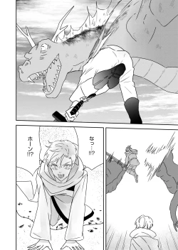 Page 12 of 勘違い転生者シャトレと本物の男主人公