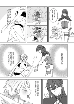 Page 13 of 勘違い転生者シャトレと本物の男主人公