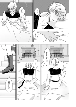 Page 23 of 勘違い転生者シャトレと本物の男主人公